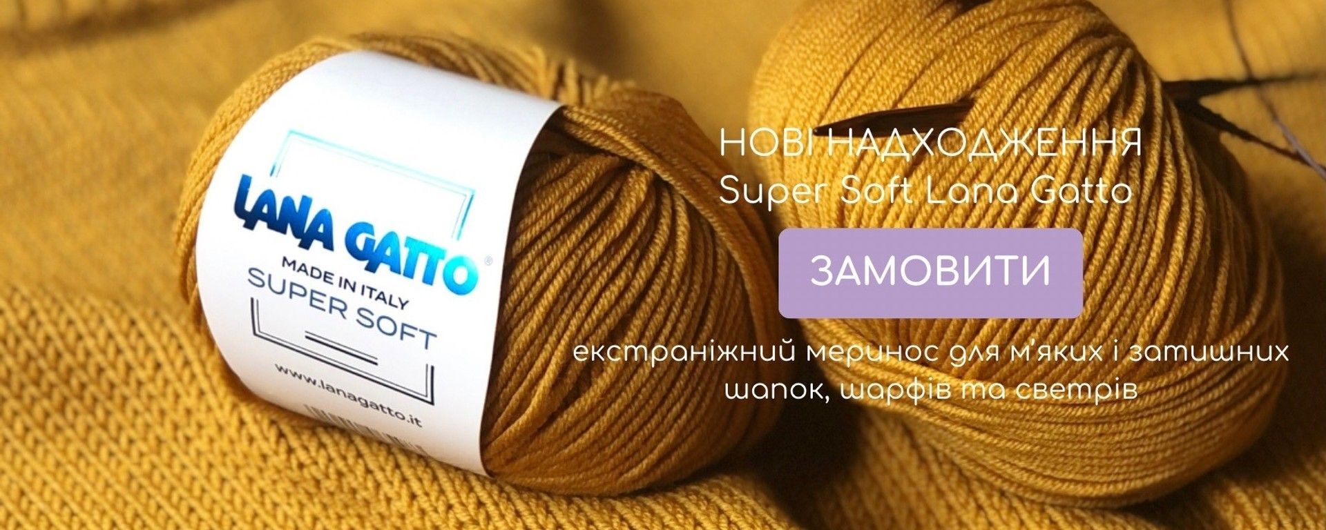 Пряжа SUPER SOFT Lana Gatto купити