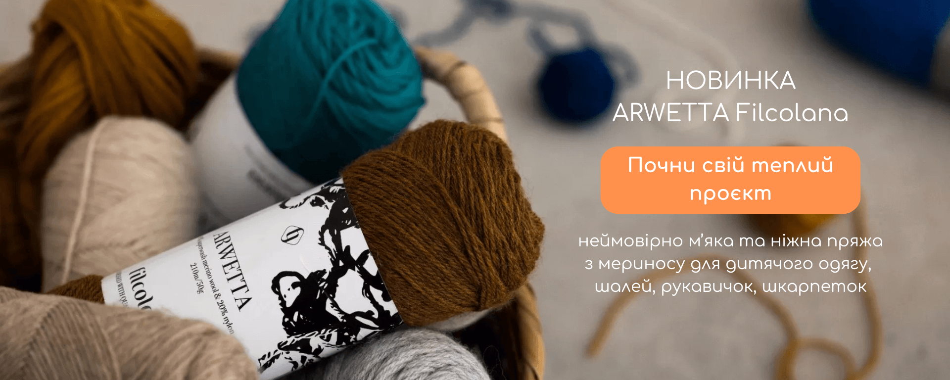 Arwetta Filcolana шкарпеткова пряжа з вовни мериноса