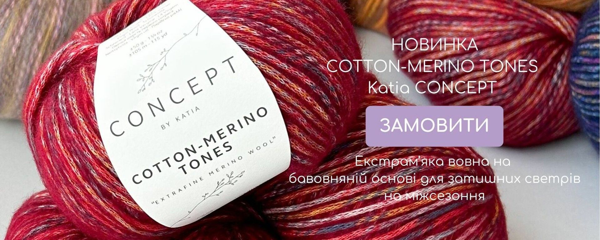 Пряжа альпака Katia CONCEPT COTTON-MERINO купити