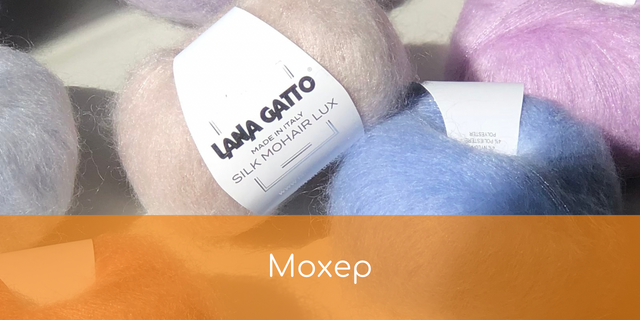 Silk Nohair Lux Lana Gatto купити пряжу сілк мохер