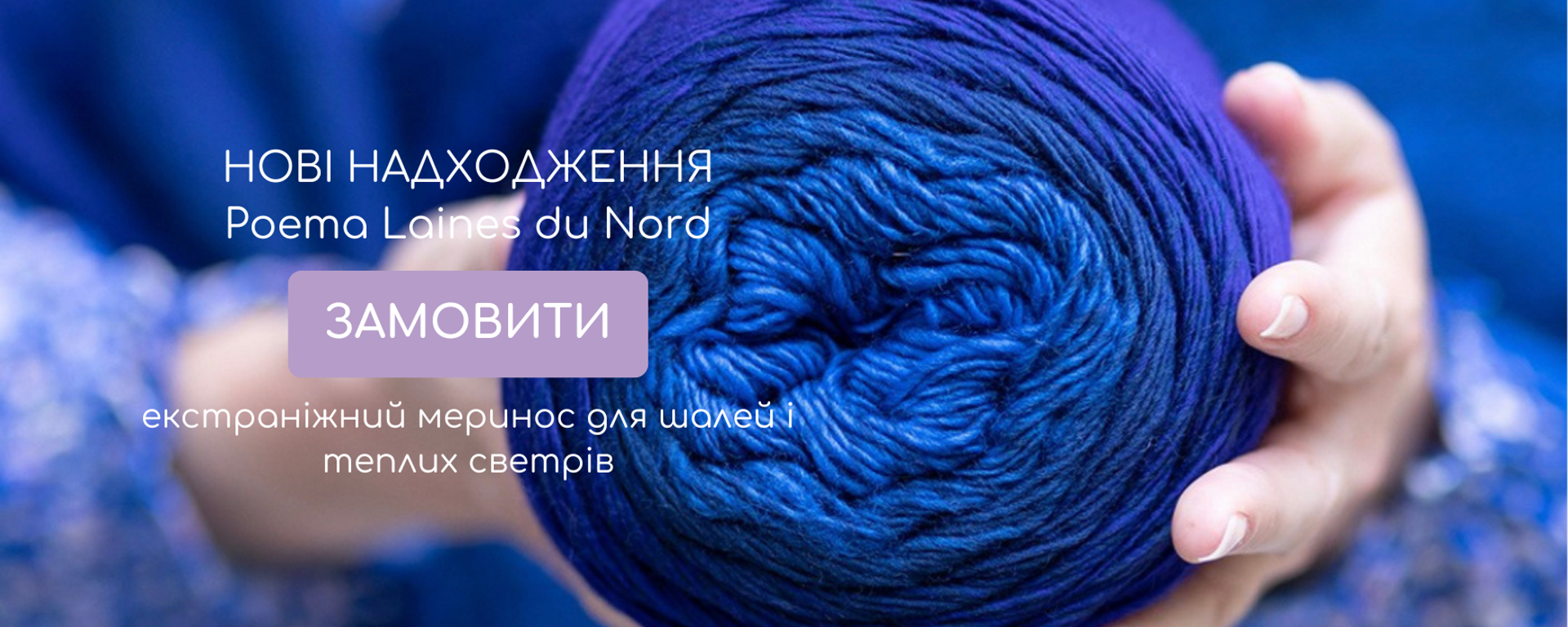 Пряжа градієнт вовна POEMA Laines du Nord купити